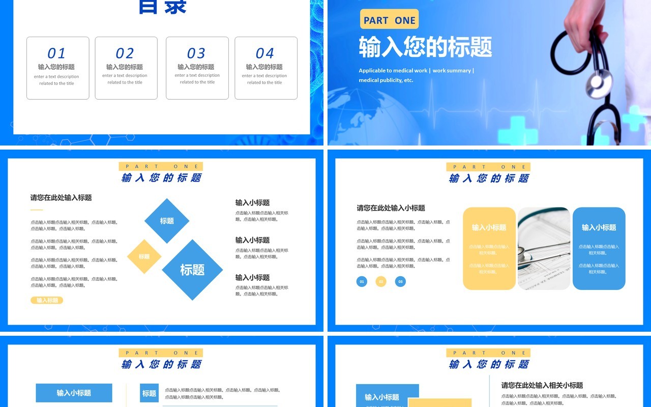 蓝色简约风医疗工作总结汇报通用PPT模板
