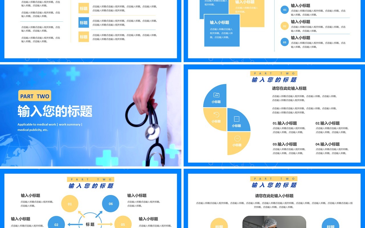 蓝色简约风医疗工作总结汇报通用PPT模板