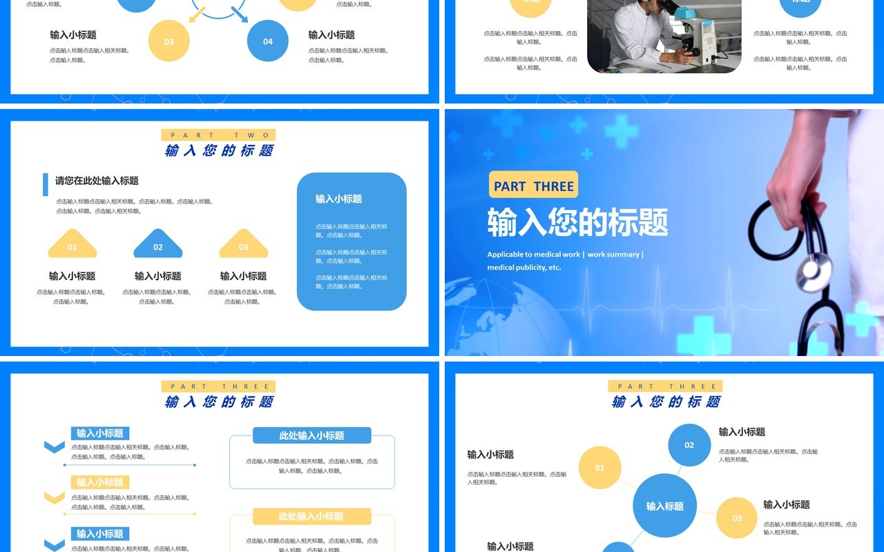 蓝色简约风医疗工作总结汇报通用PPT模板