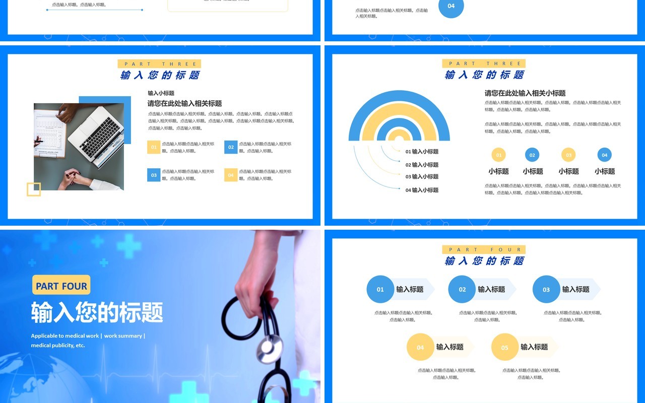 蓝色简约风医疗工作总结汇报通用PPT模板