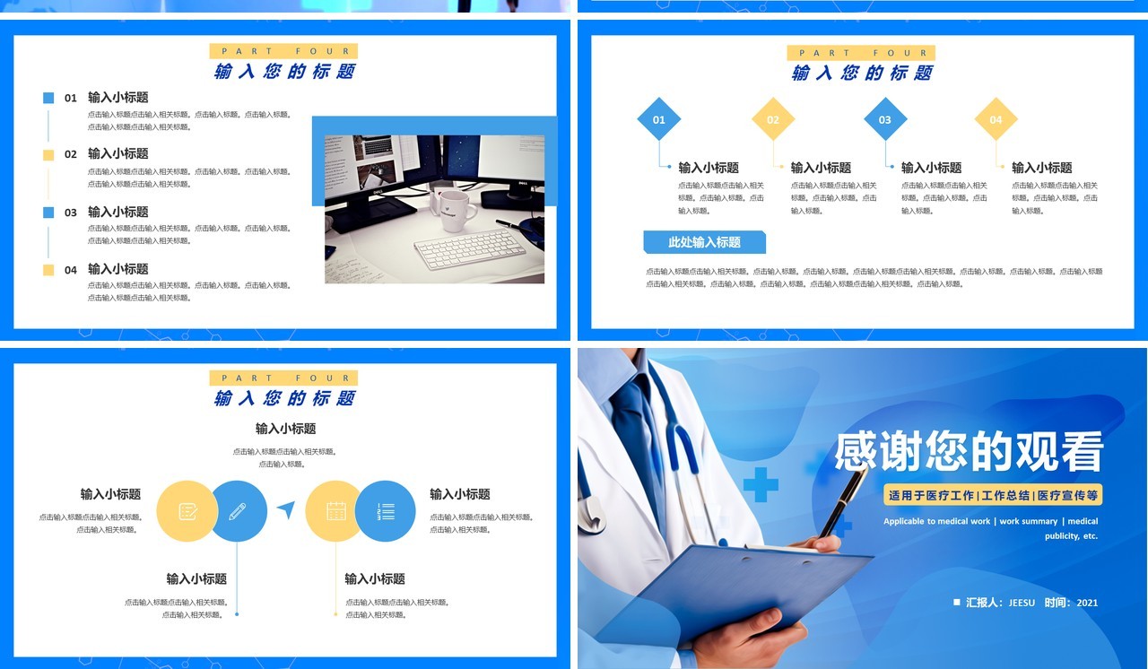 蓝色简约风医疗工作总结汇报通用PPT模板