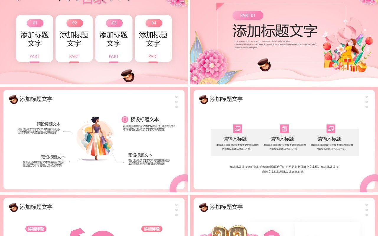 粉色清新风天猫京东女王节PPT模板