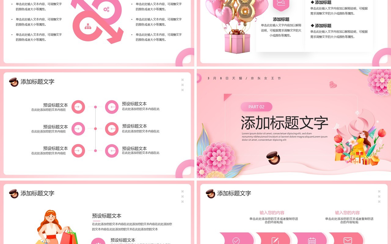 粉色清新风天猫京东女王节PPT模板