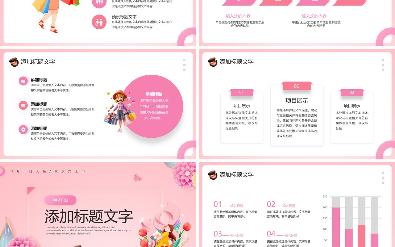 粉色清新风天猫京东女王节PPT模板