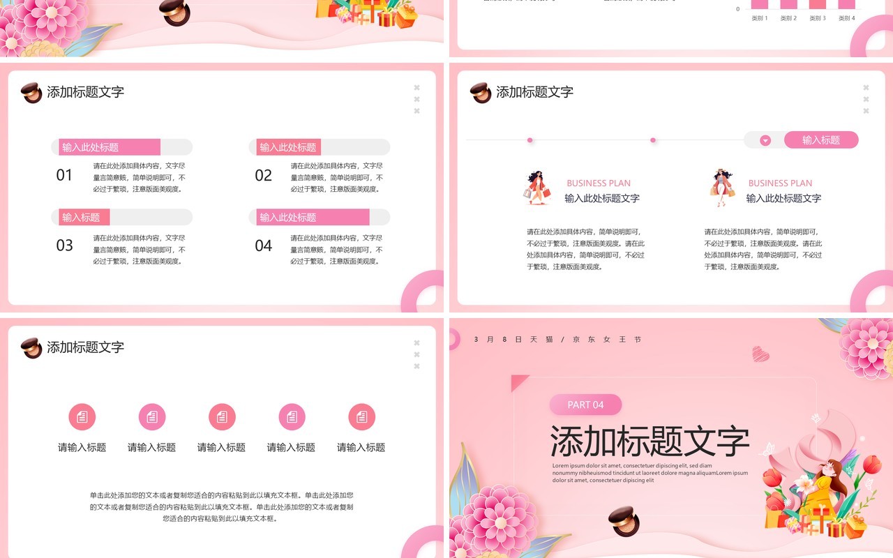 粉色清新风天猫京东女王节PPT模板