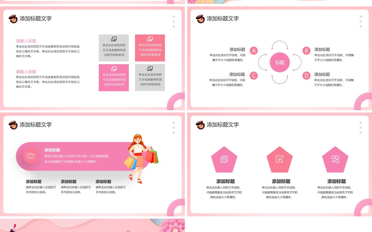 粉色清新风天猫京东女王节PPT模板