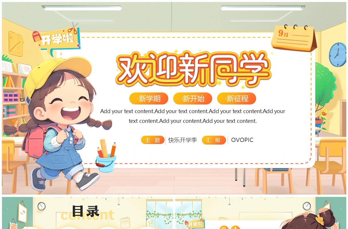黄色插画风开学季欢迎新同学PPT模板