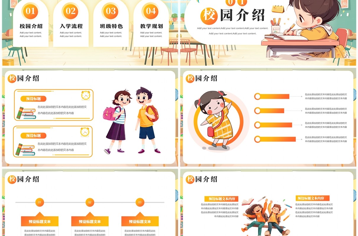 黄色插画风开学季欢迎新同学PPT模板