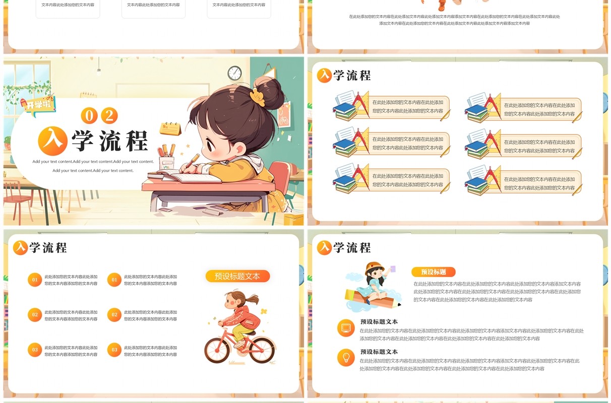 黄色插画风开学季欢迎新同学PPT模板