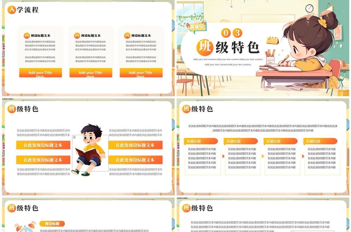 黄色插画风开学季欢迎新同学PPT模板