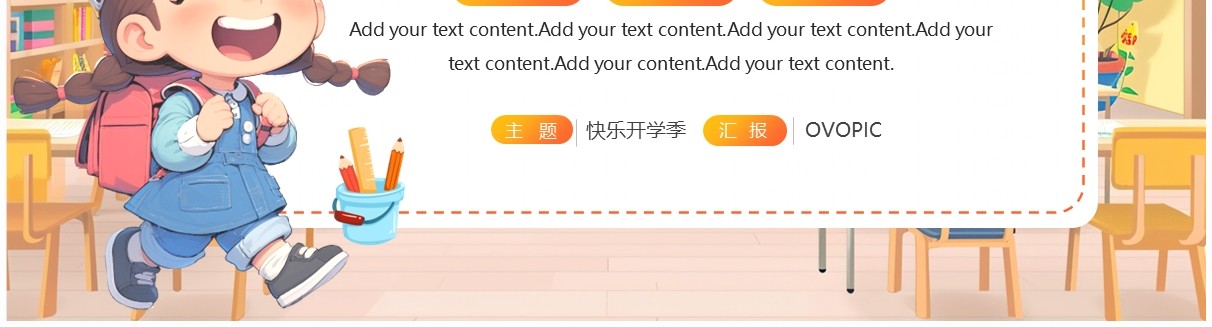 黄色插画风开学季欢迎新同学PPT模板