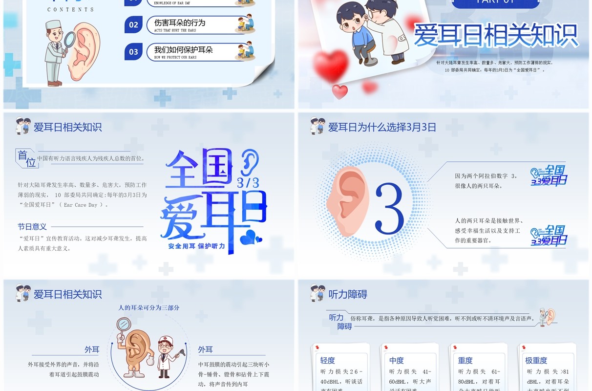蓝色卡通风听见未来从预防开始PPT模板爱耳日主题班会