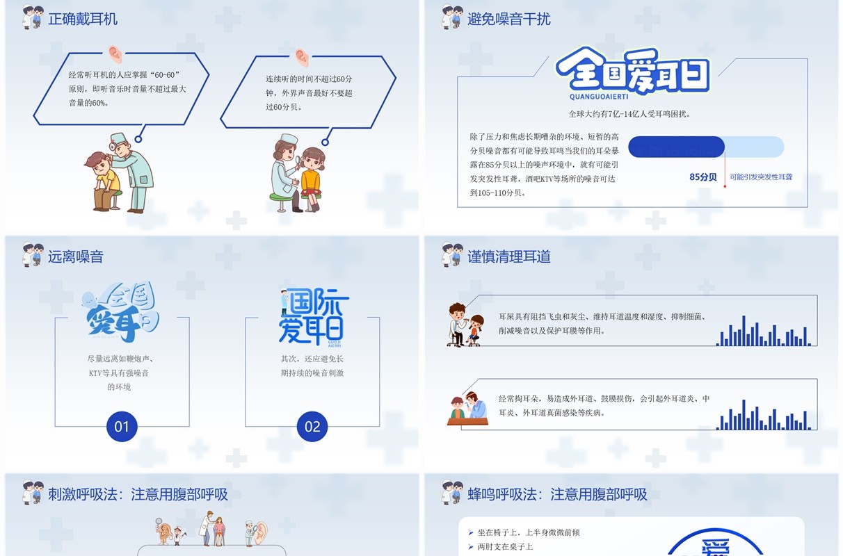 蓝色卡通风听见未来从预防开始PPT模板爱耳日主题班会