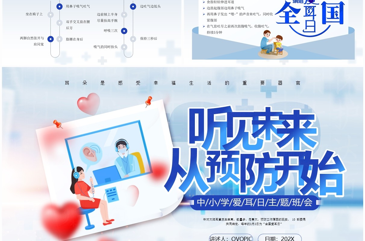蓝色卡通风听见未来从预防开始PPT模板爱耳日主题班会