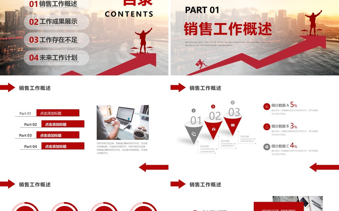红色励志商务风销售工作总结PPT模板
