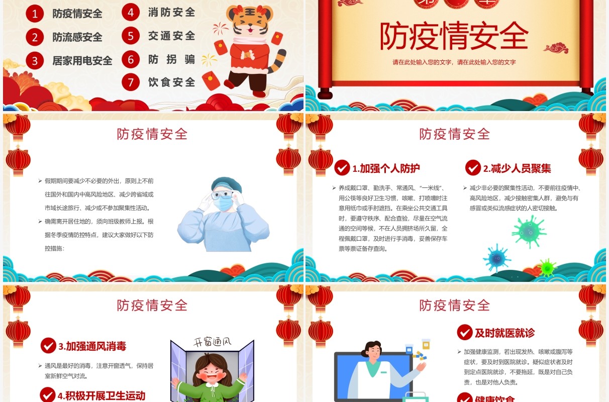 卡通2022元旦安全教育动态PPT模板
