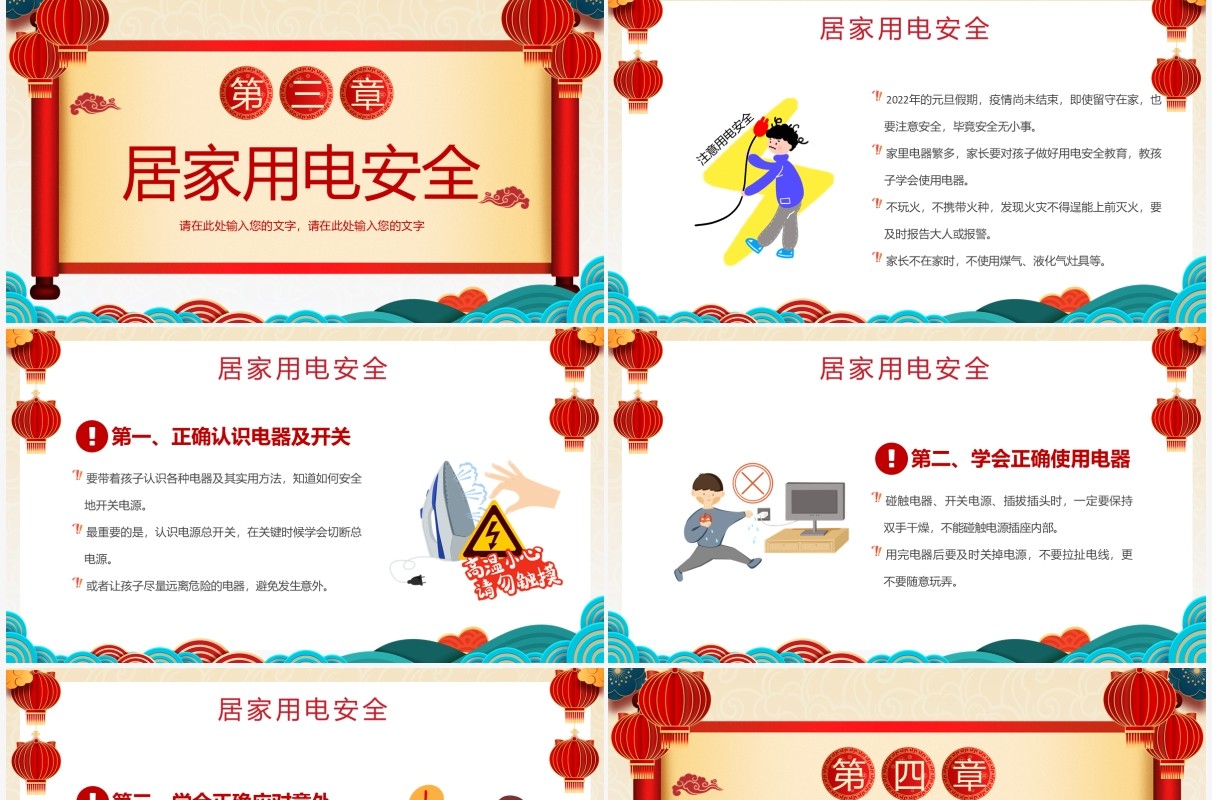 卡通2022元旦安全教育动态PPT模板