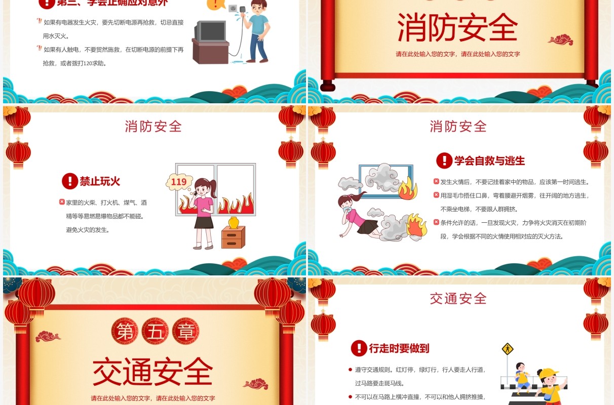 卡通2022元旦安全教育动态PPT模板