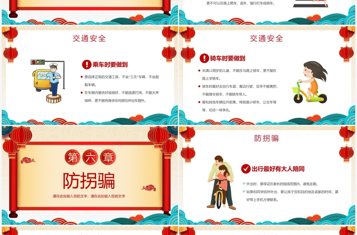卡通2022元旦安全教育动态PPT模板