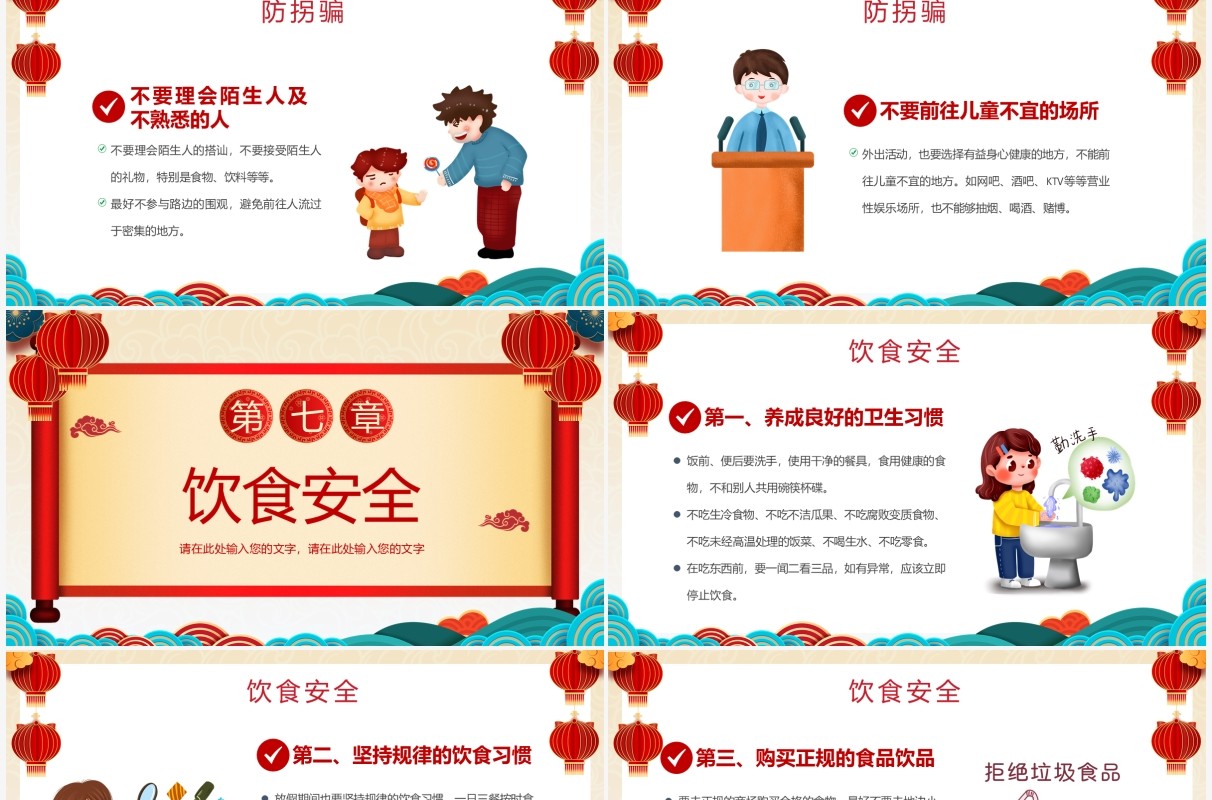 卡通2022元旦安全教育动态PPT模板