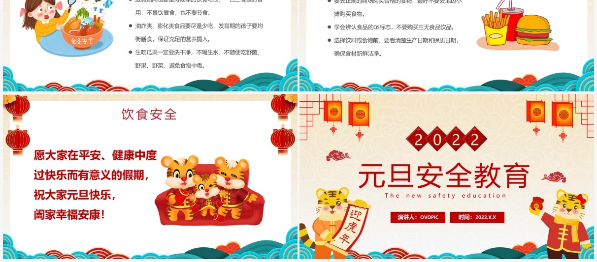 卡通2022元旦安全教育动态PPT模板