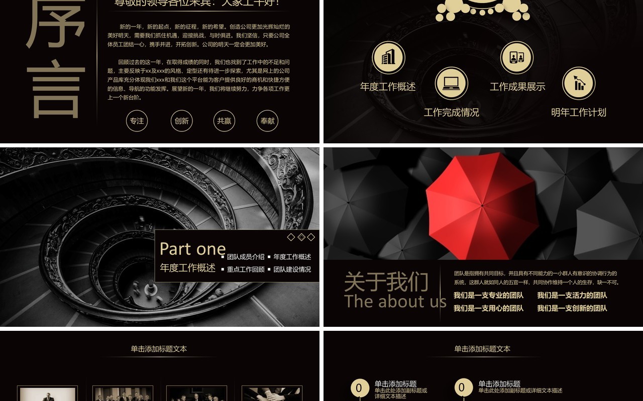 黑色年终工作总结暨新年计划PPT模板