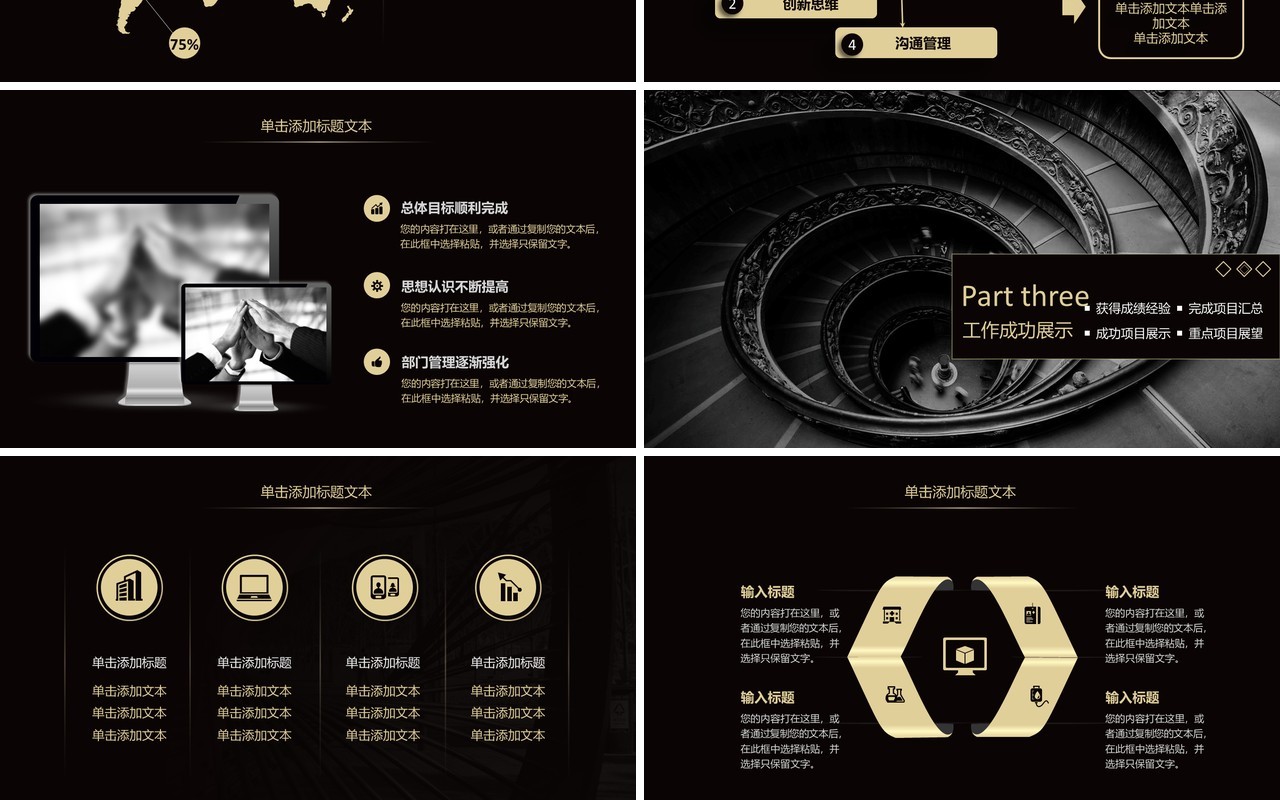 黑色年终工作总结暨新年计划PPT模板
