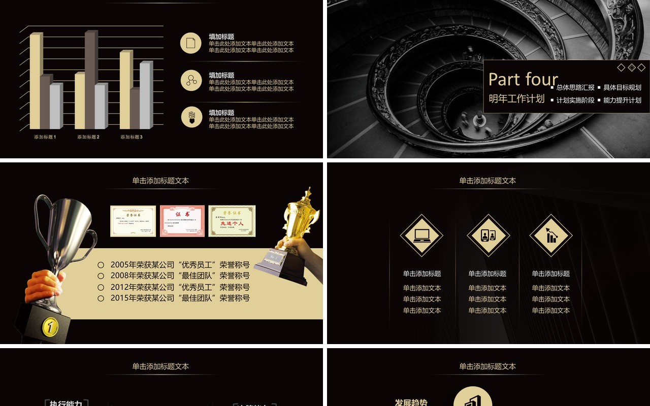 黑色年终工作总结暨新年计划PPT模板