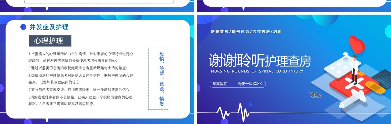蓝色医院医疗脊髓损伤护理查房病例介绍培训PPT模板