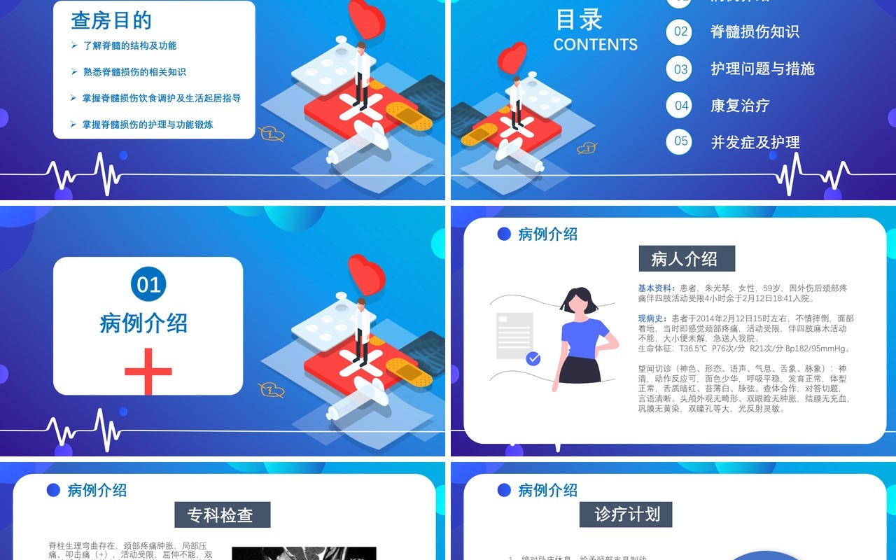 蓝色医院医疗脊髓损伤护理查房病例介绍培训PPT模板