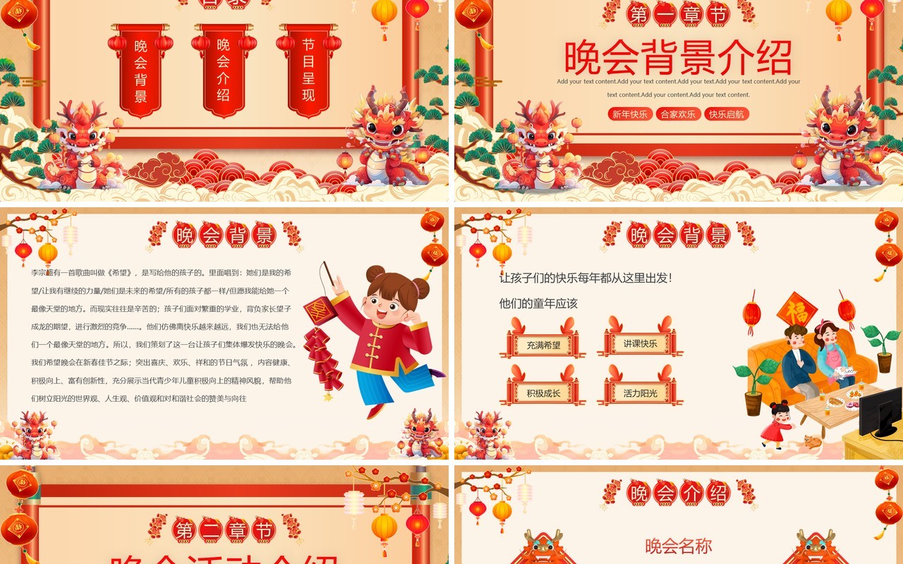 红色国潮风龙年儿童春节晚会PPT模板
