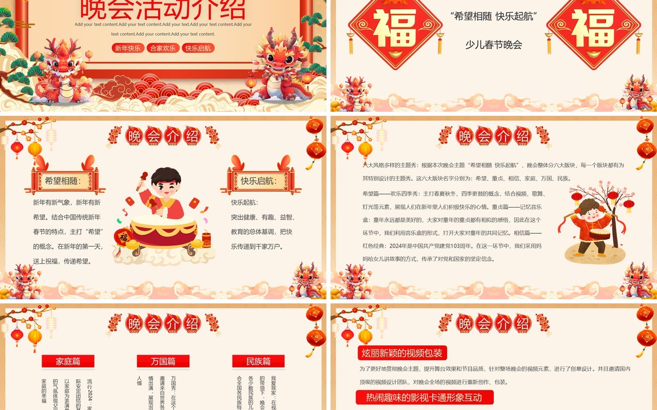 红色国潮风龙年儿童春节晚会PPT模板