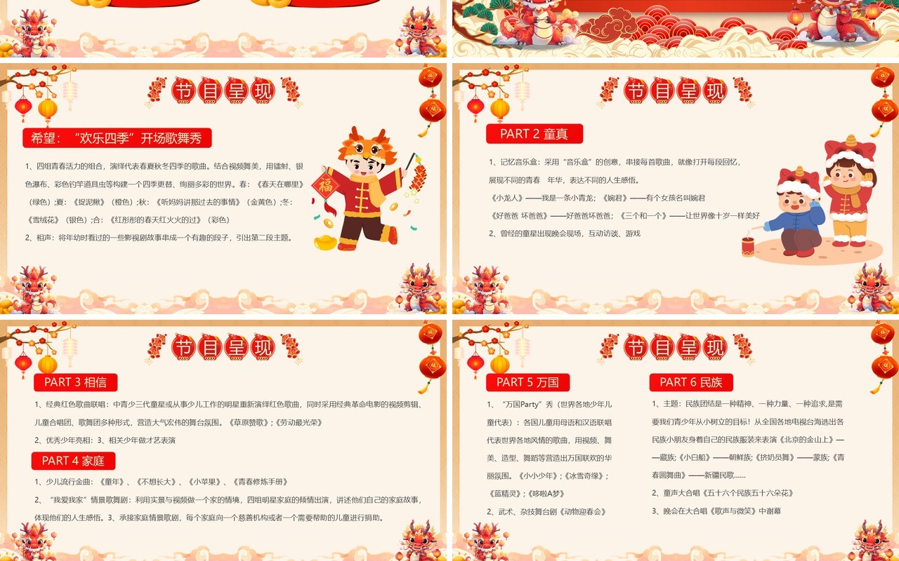 红色国潮风龙年儿童春节晚会PPT模板