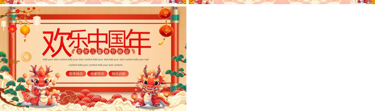 红色国潮风龙年儿童春节晚会PPT模板