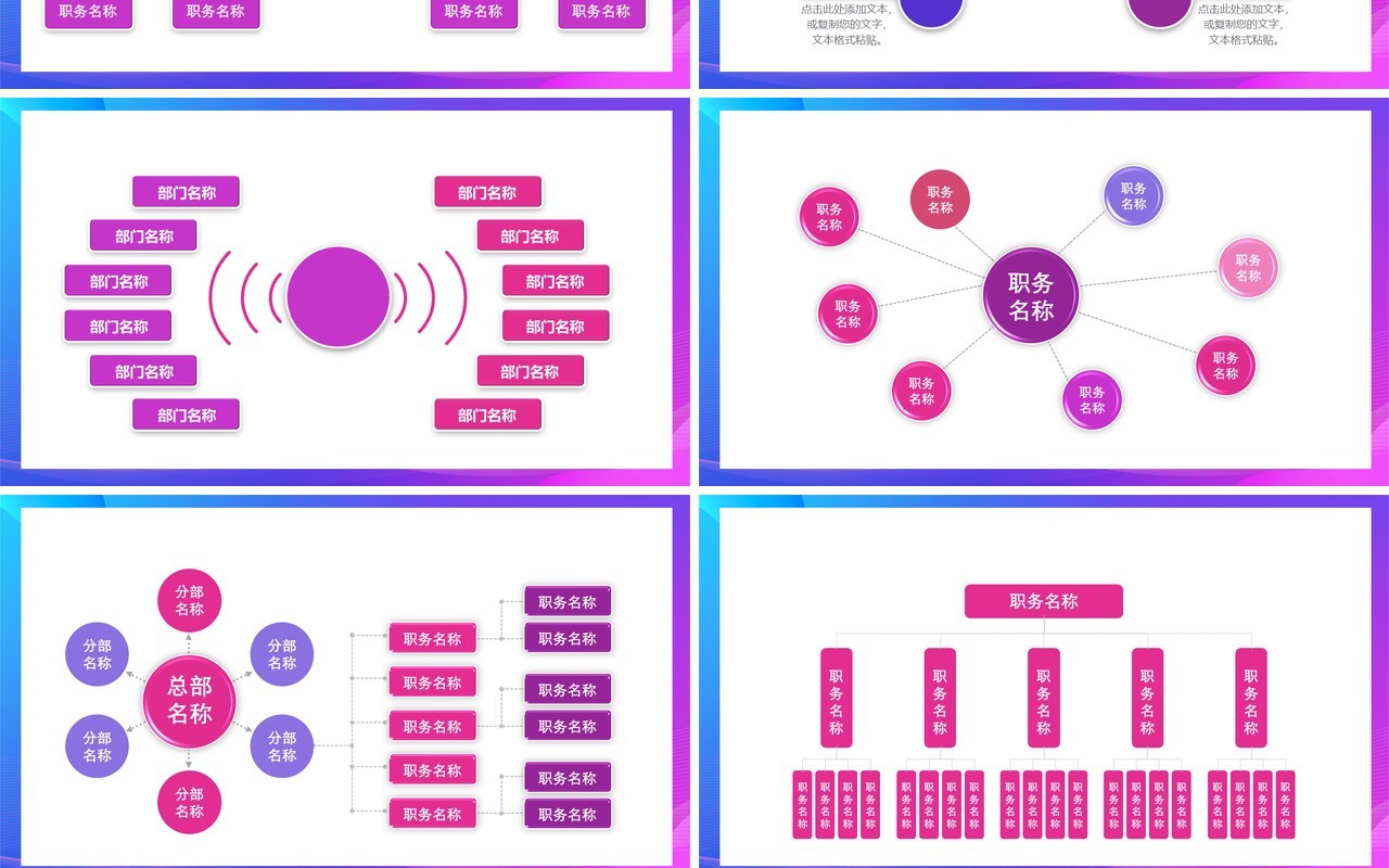 渐变企业组织架构图动态PPT模板