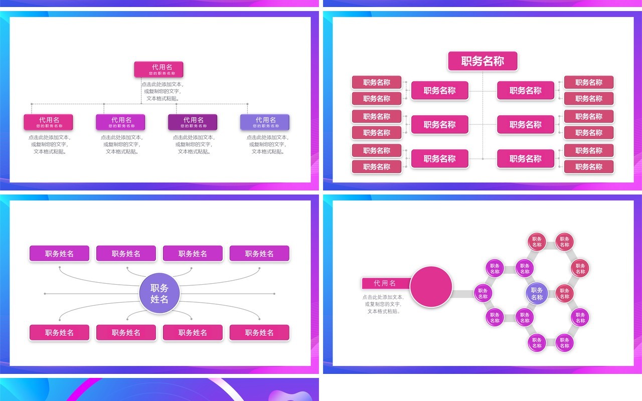 渐变企业组织架构图动态PPT模板