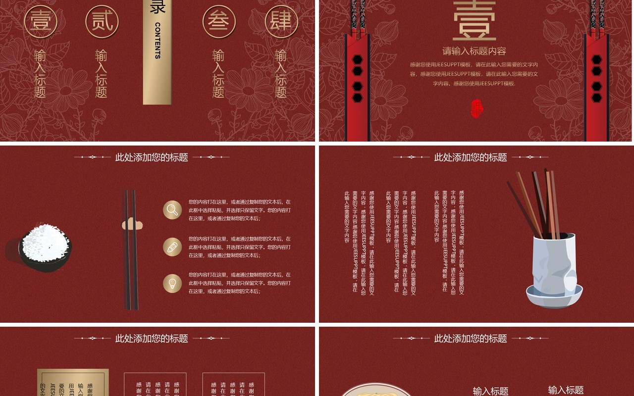 红色中国风筷子文化古风民族通用PPT模板