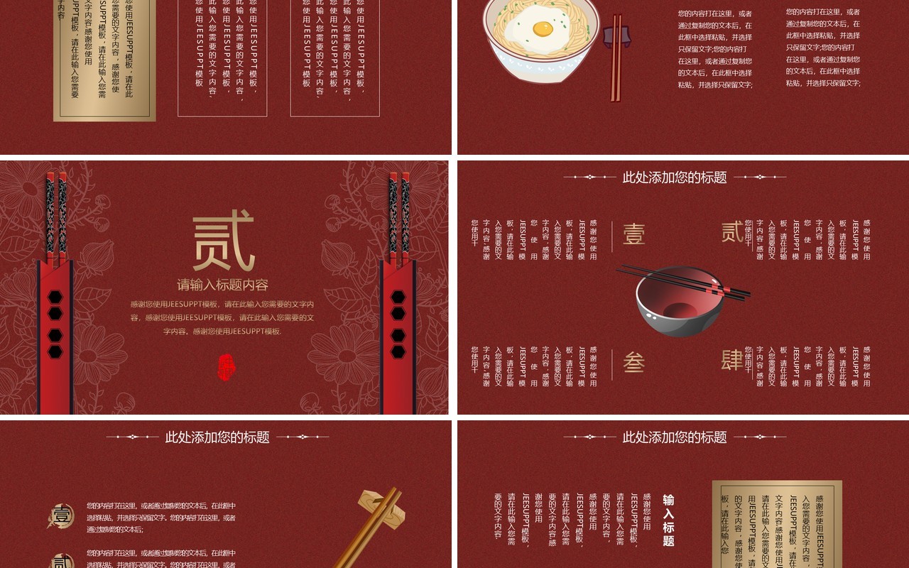 红色中国风筷子文化古风民族通用PPT模板