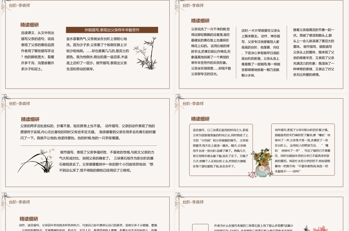 人教版语文七年级下册台阶动态课件PPT模板