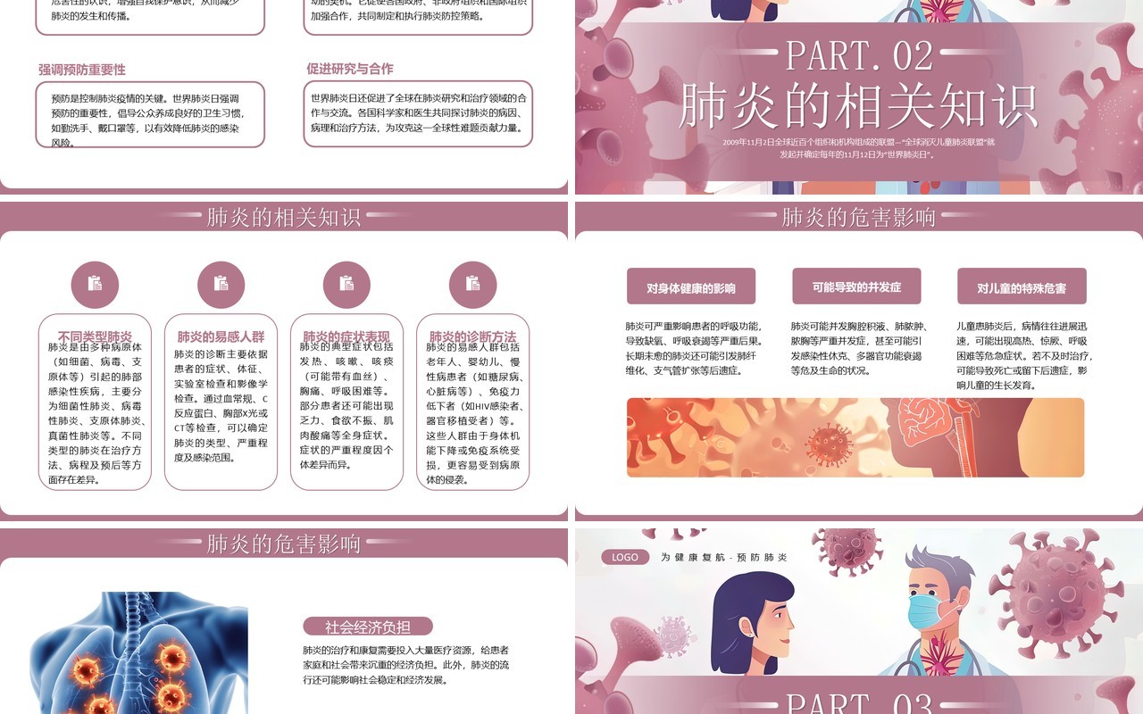 紫色插画风世界肺炎日介绍PPT模板