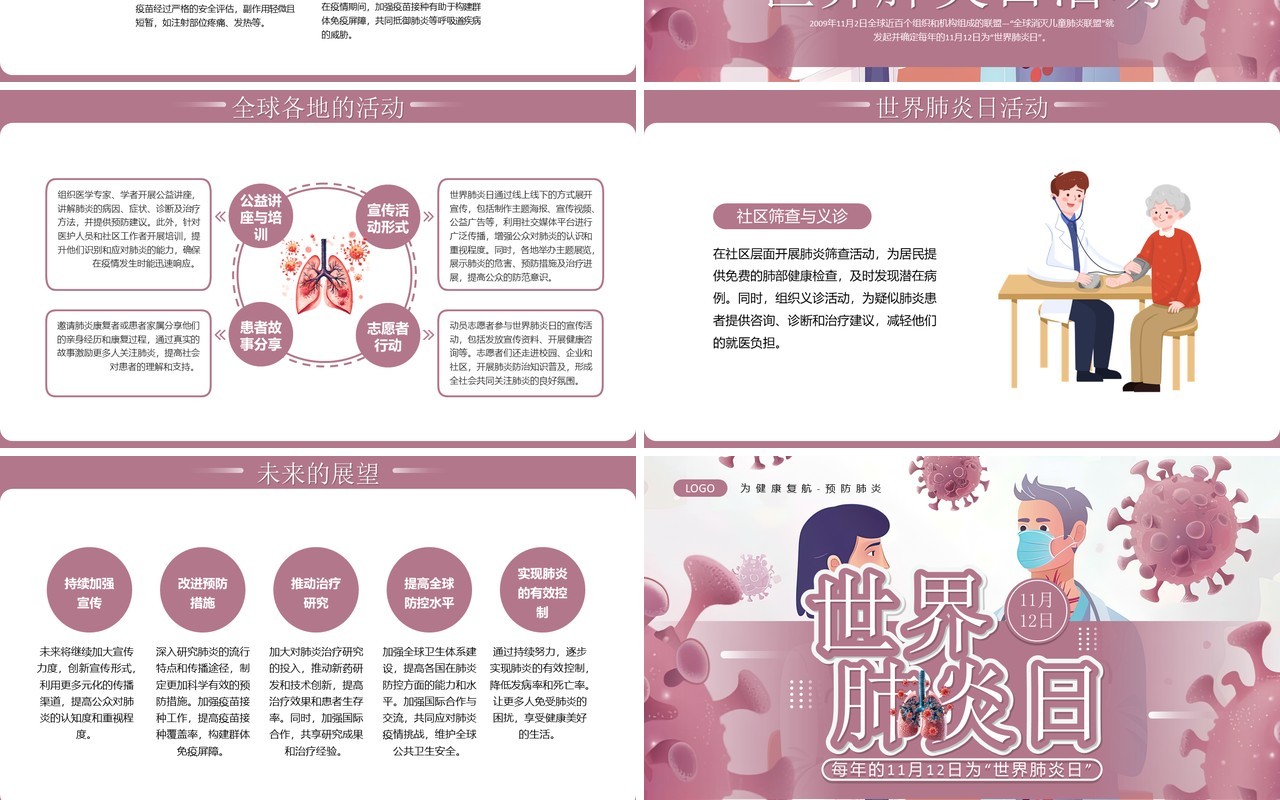 紫色插画风世界肺炎日介绍PPT模板