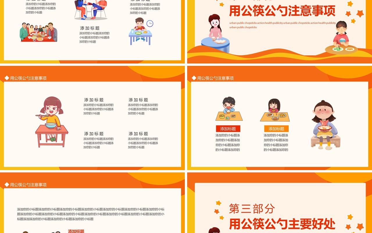 城市公筷行动卫生健康宣传动态PPT模板