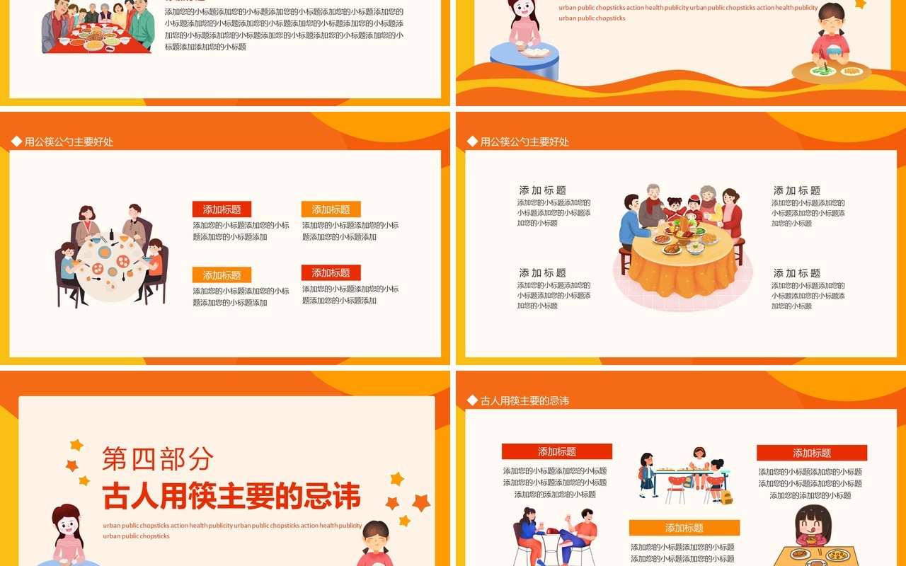 城市公筷行动卫生健康宣传动态PPT模板