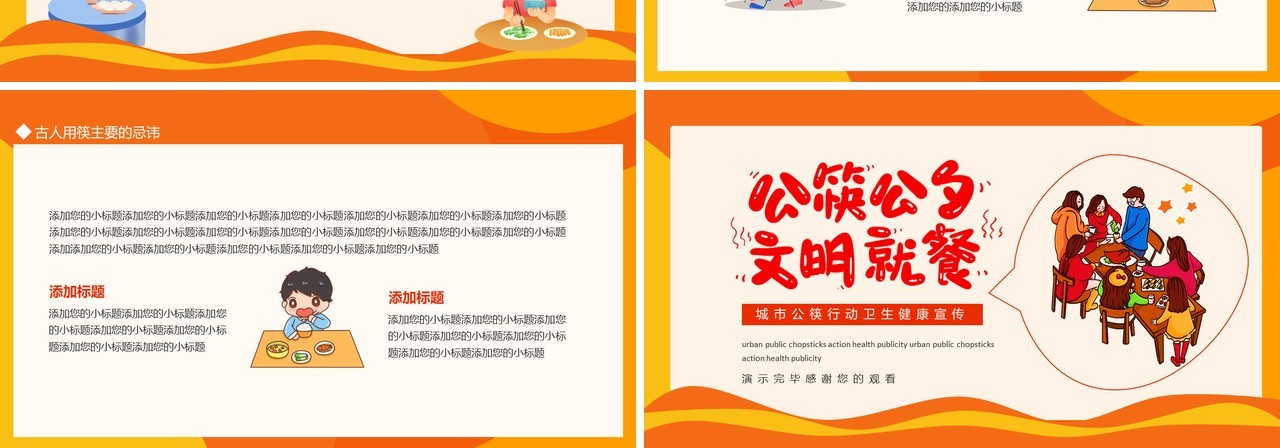 城市公筷行动卫生健康宣传动态PPT模板