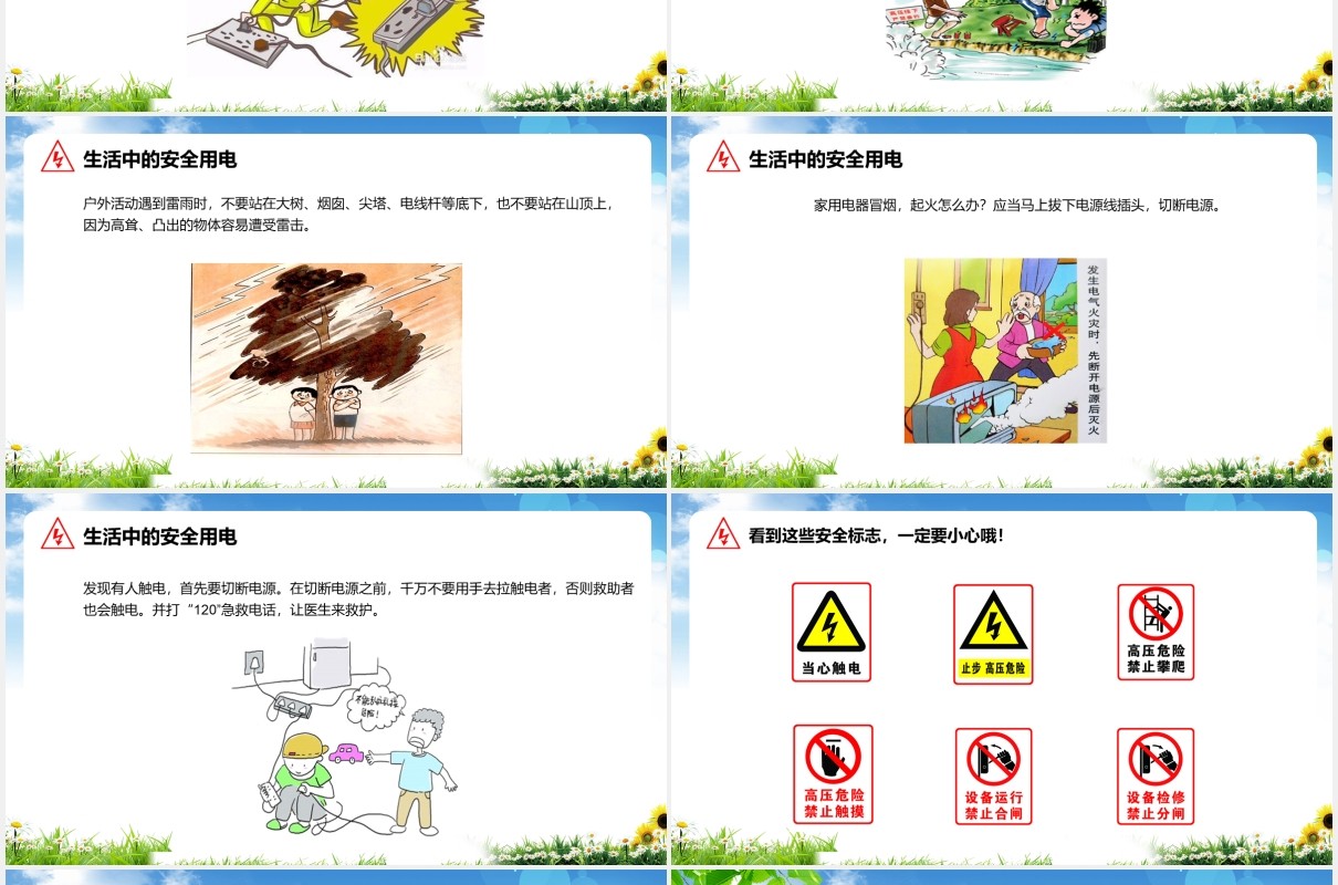 安全用电教育主题课件PPT模板