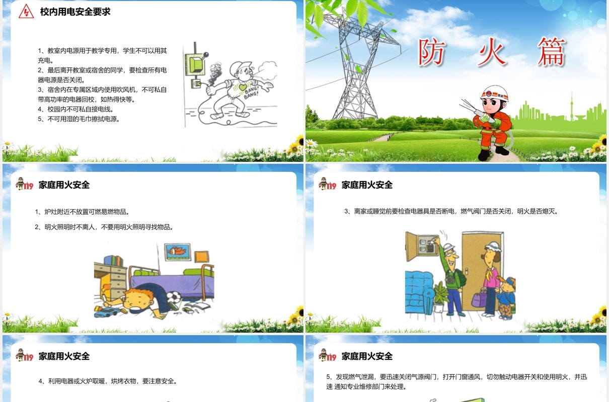 安全用电教育主题课件PPT模板