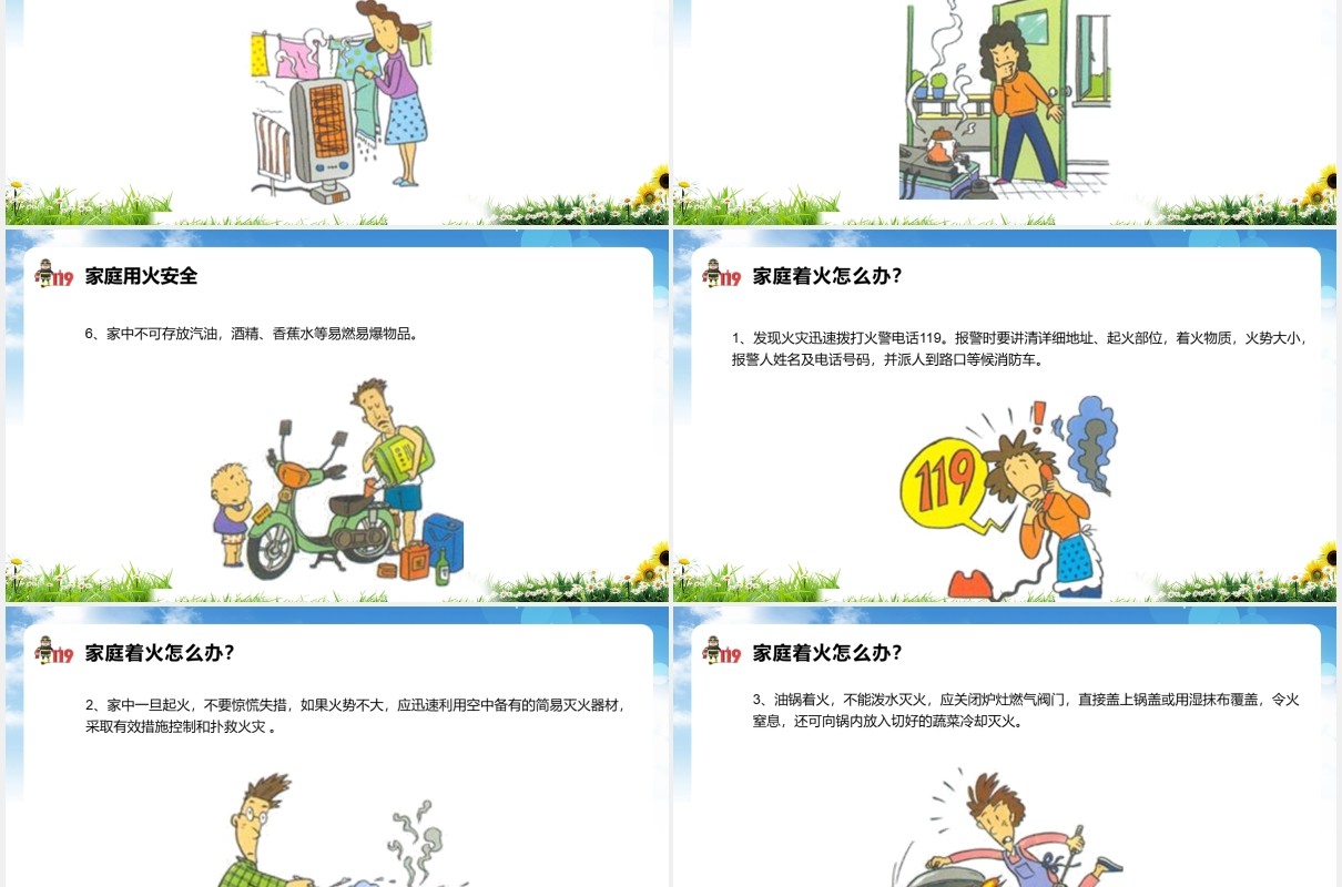 安全用电教育主题课件PPT模板