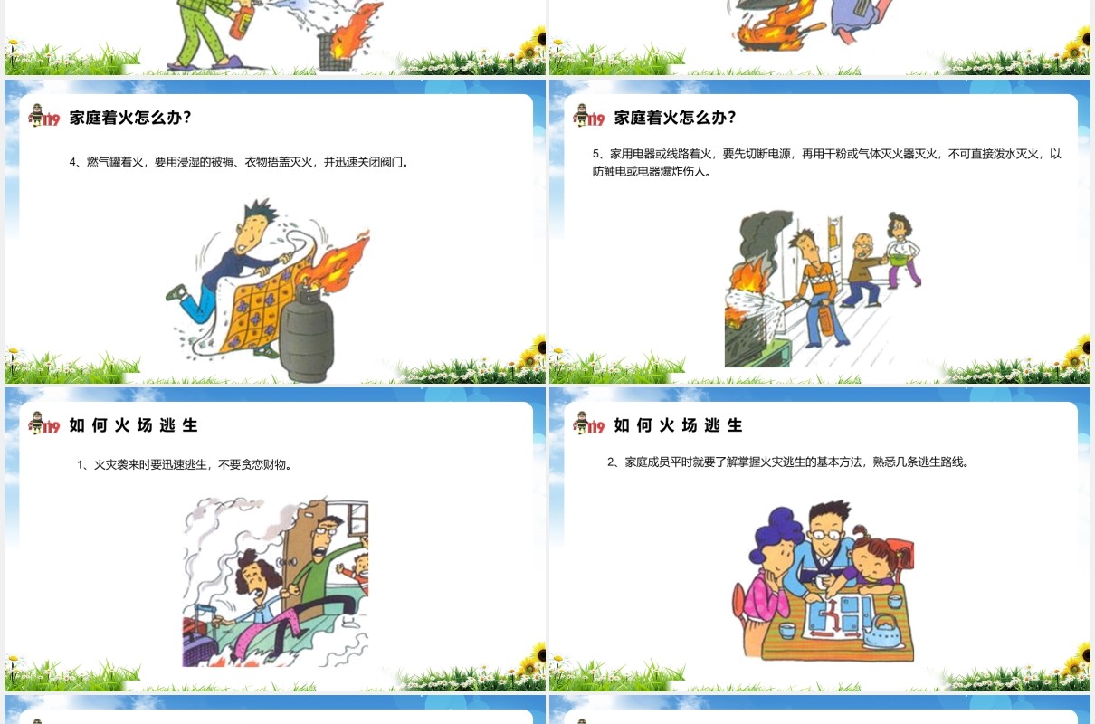 安全用电教育主题课件PPT模板