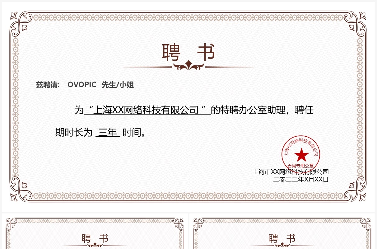 聘用证书聘书合集PPT模板