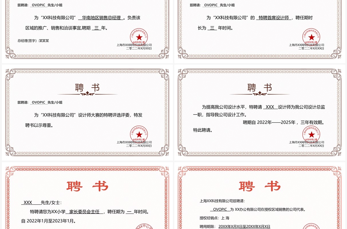 聘用证书聘书合集PPT模板